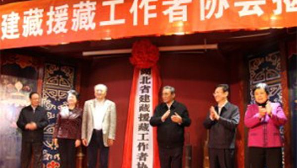 热地、毛如柏、杨松、张岱梨、蒋大国、李佑才为湖北援藏援藏工作者协会揭牌